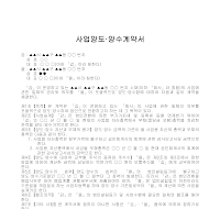 계약서 (사업양도양수) (2) 계약서 (사업양도양수) (2)